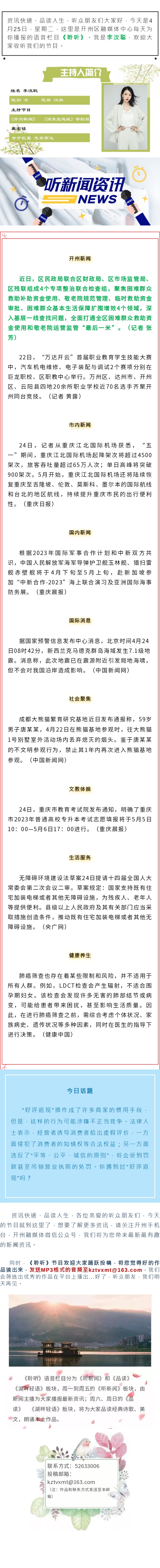 听新闻 20230425.jpg