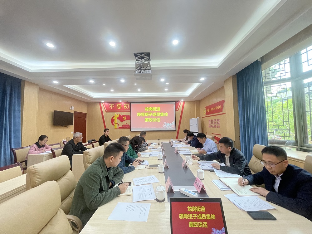 龙岗街道召开领导班子成员集体廉政谈话.HEIC.JPG