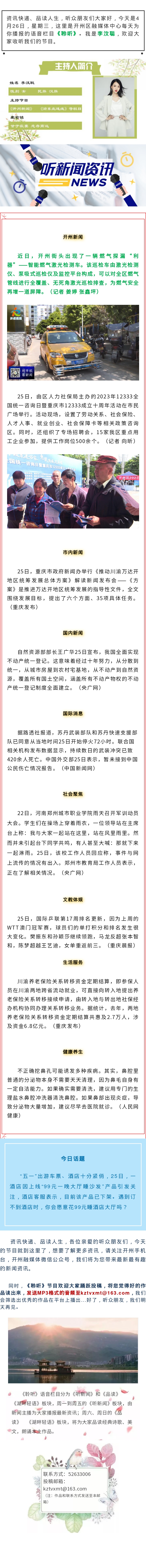 听新闻 20230426.jpg