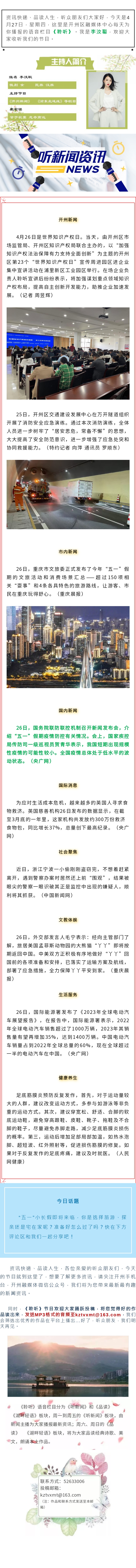 听新闻 20230427.jpg