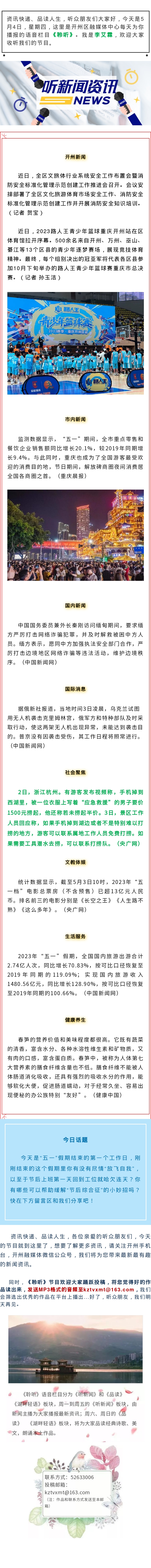 听新闻 20230504.jpg