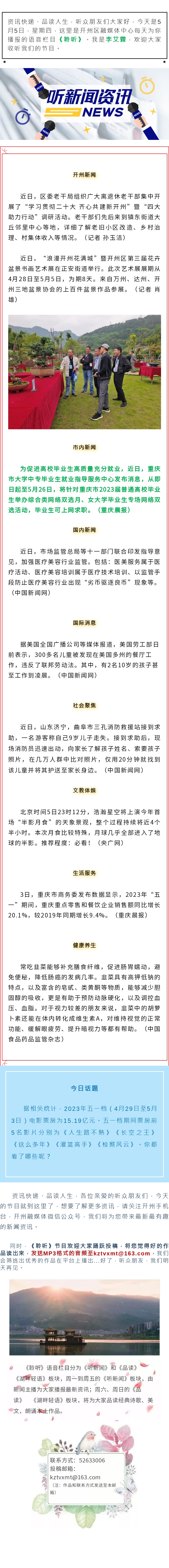 听新闻 20230505.jpg