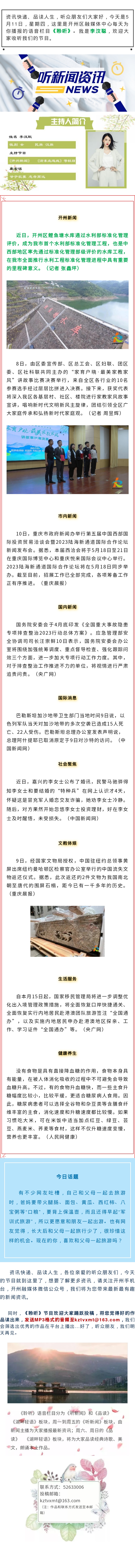 听新闻 20230511.jpg