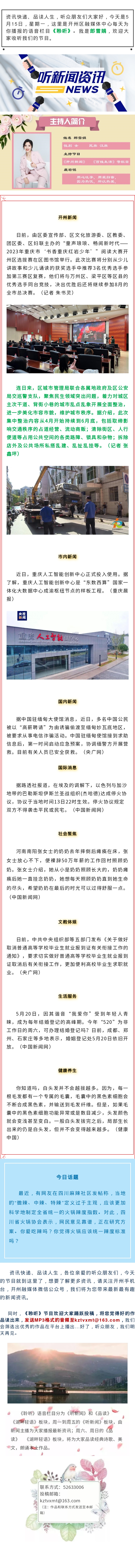 听新闻 20230515.jpg