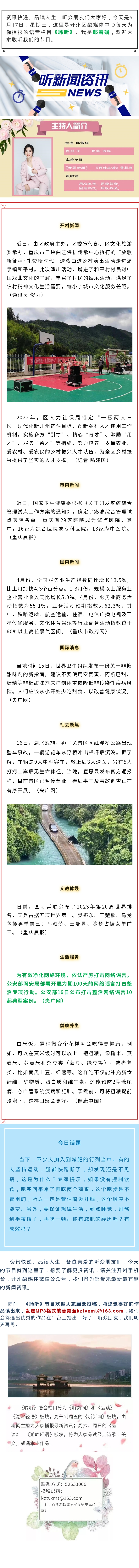 听新闻 20230517.jpg