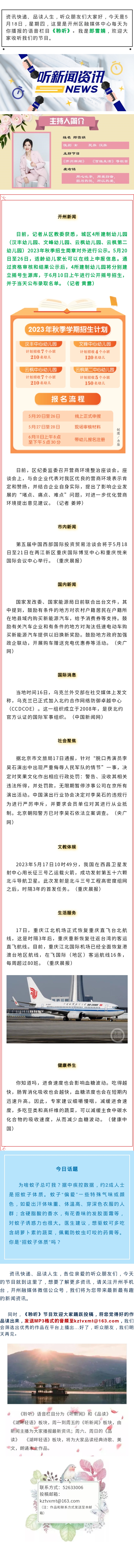 听新闻 20230518.jpg