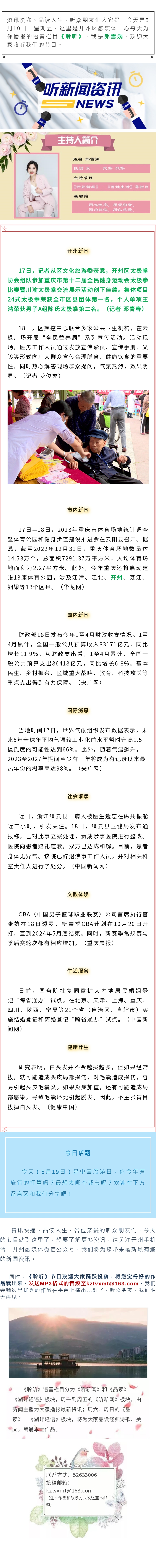 听新闻 20230519.jpg