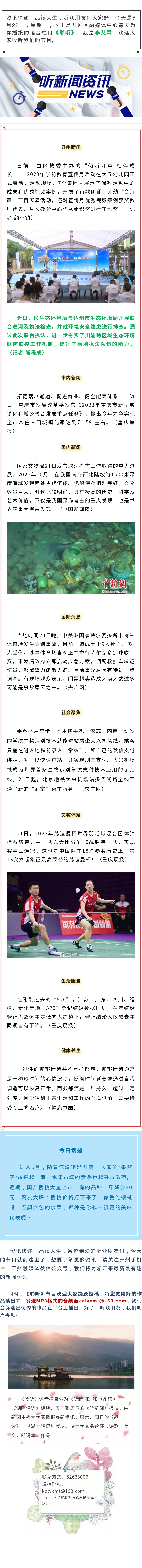 听新闻 20230522.jpg