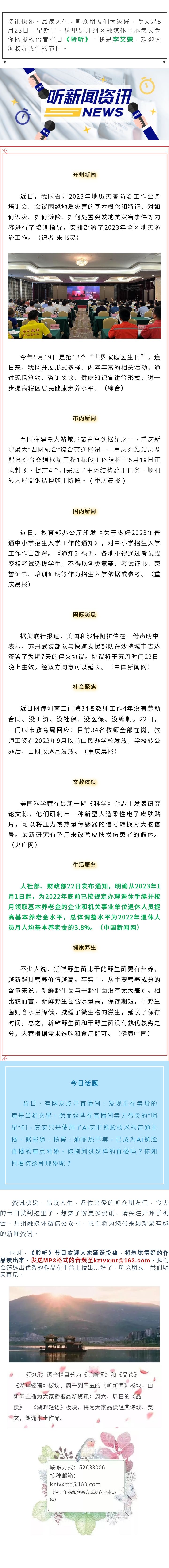 听新闻 20230523.jpg