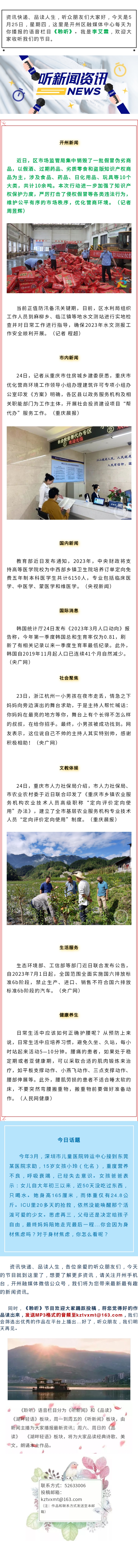 听新闻 20230525.jpg