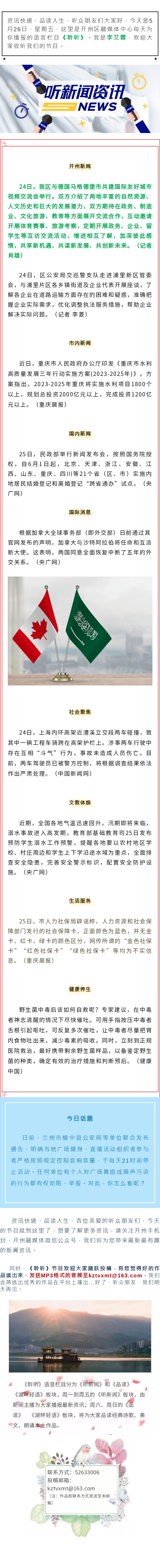 听新闻 20230526.jpg