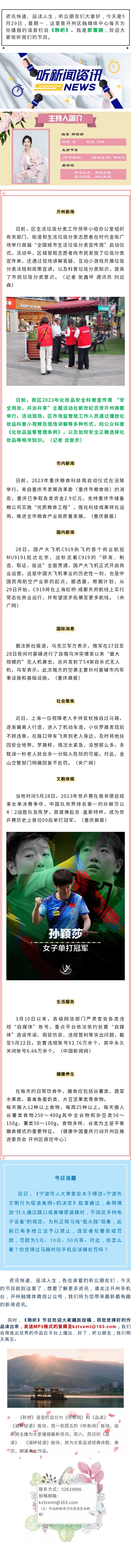 听新闻 20230529.jpg