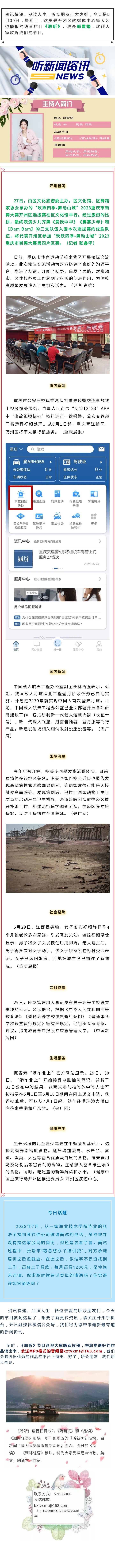 听新闻 20230530.jpg