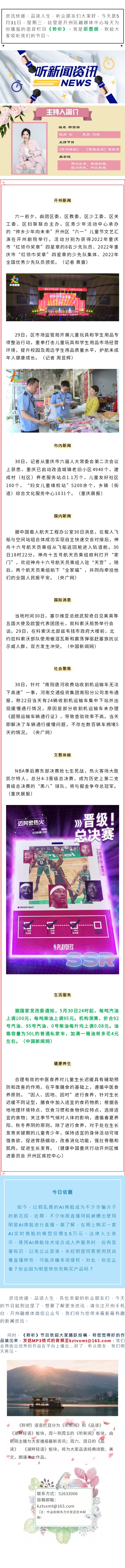 听新闻 20230531.jpg