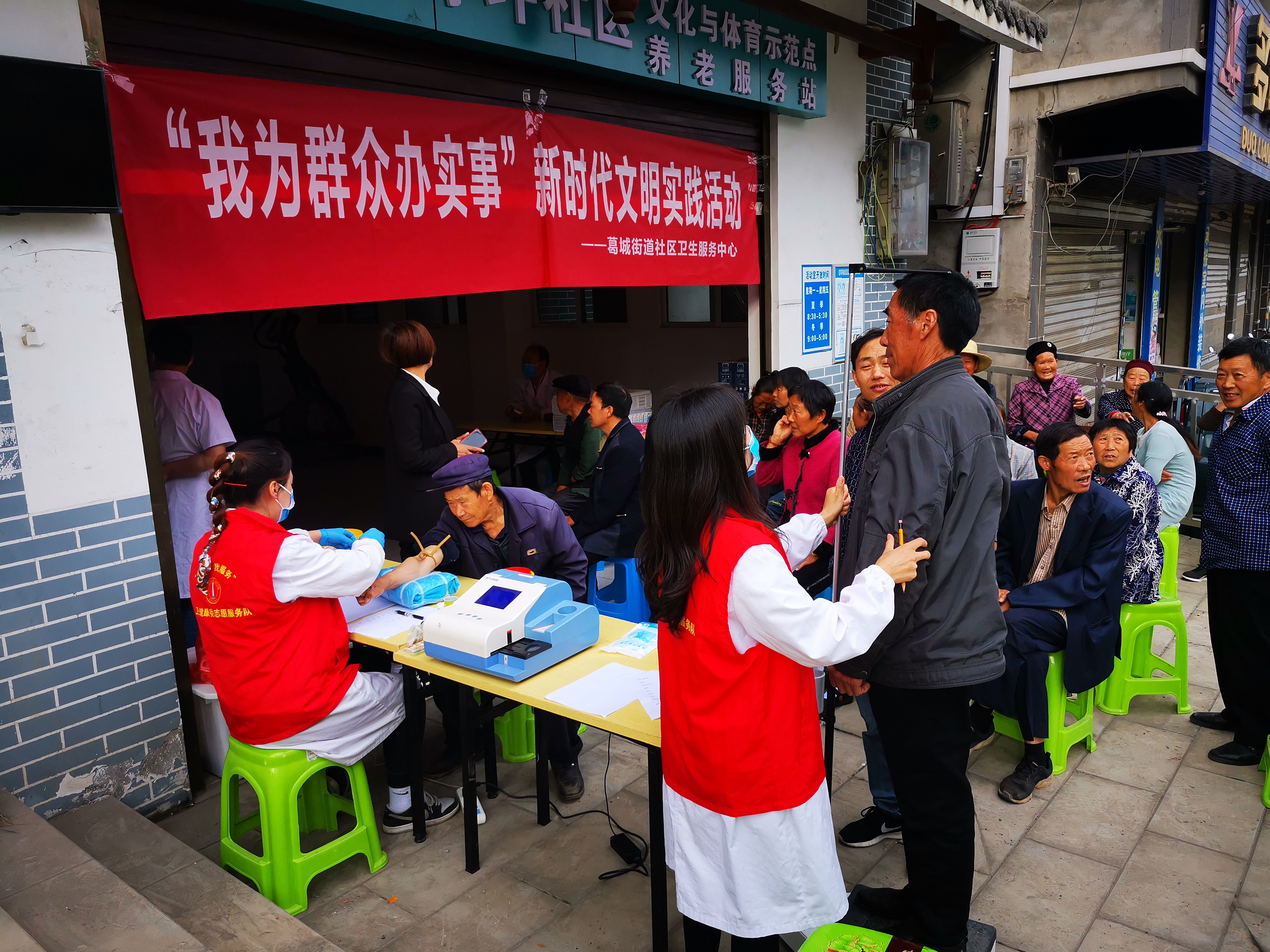 葛城街道茅坪社区开展&ldquo;我为群众办实事&rdquo;免费体检志愿服务活动.jpg