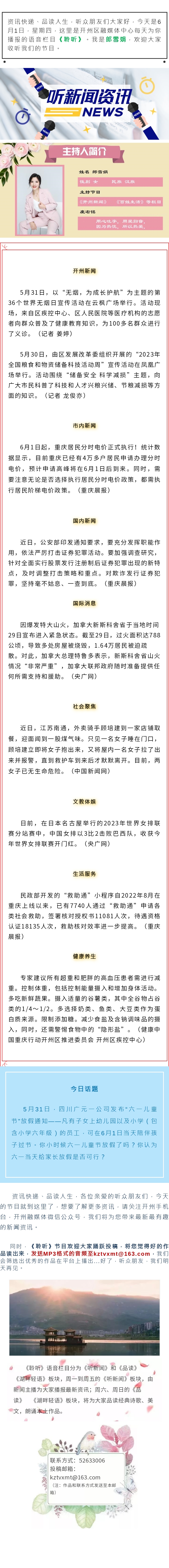 听新闻 20230601.jpg