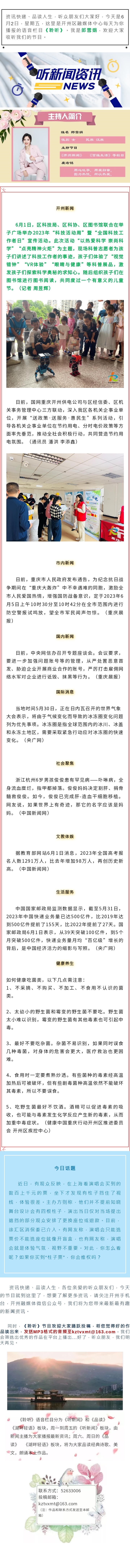 听新闻 20230602.jpg