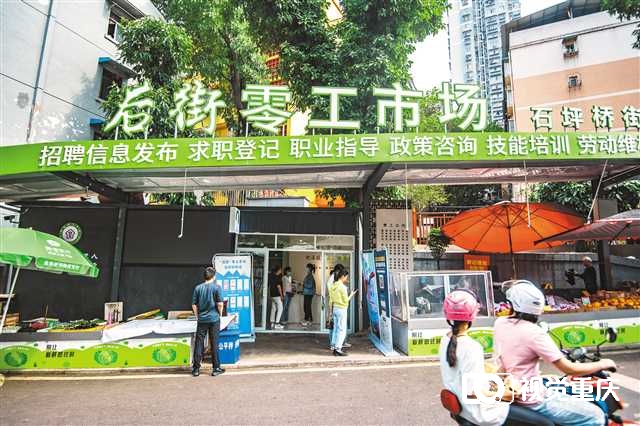 九龙坡： 建设零工驿站 方便求职用工