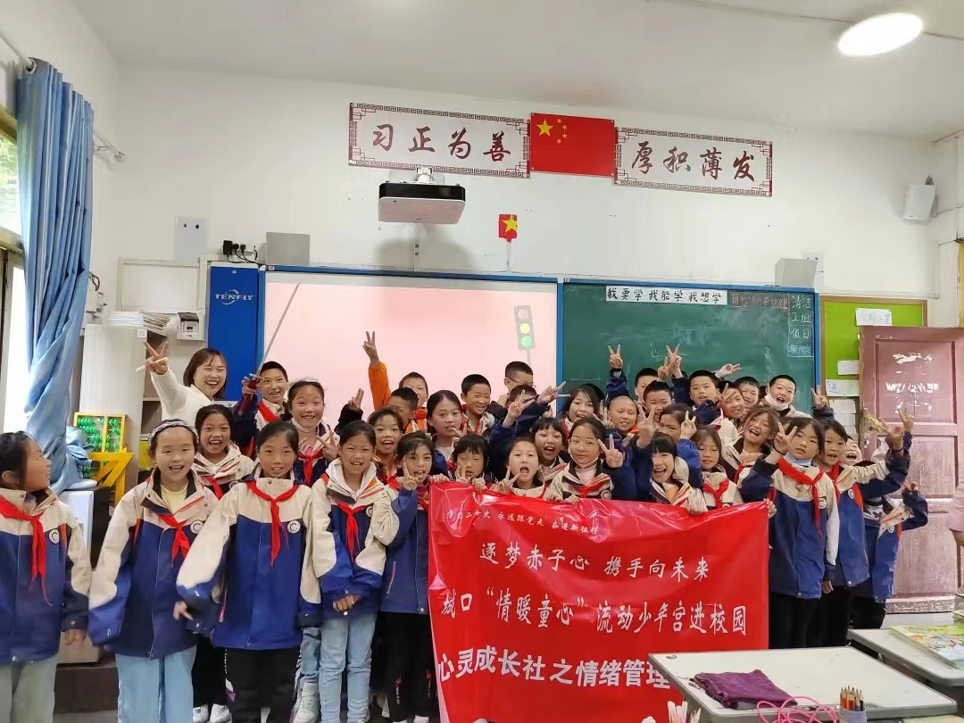 5月24日&mdash;25日，&ldquo;心灵成长社&rdquo;之情绪管理小课堂在咸宜小学、高楠小学顺利开课.jpg