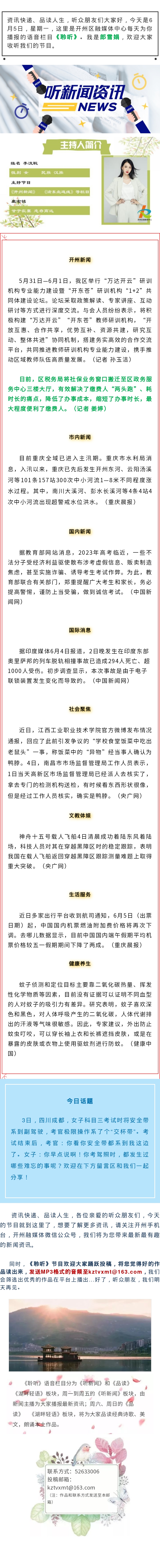 听新闻 20230605.jpg