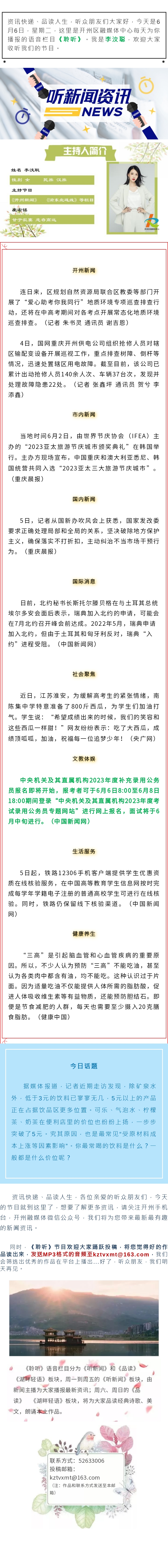 听新闻 20230606.jpg