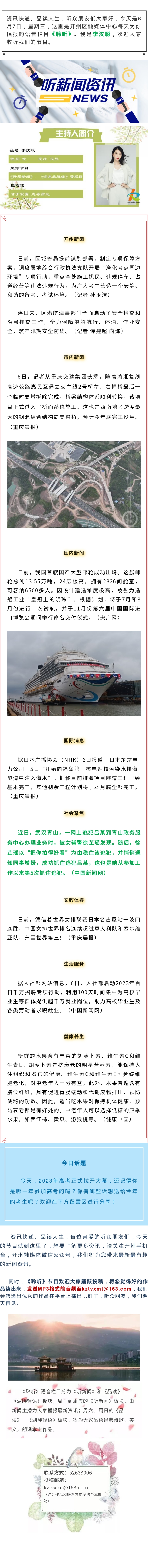 听新闻 20230607.jpg