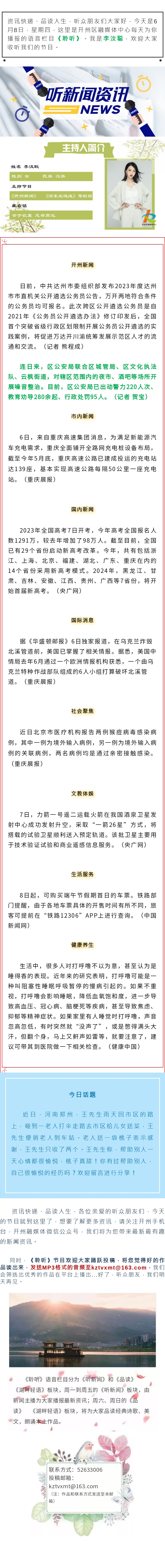 听新闻 20230608.jpg