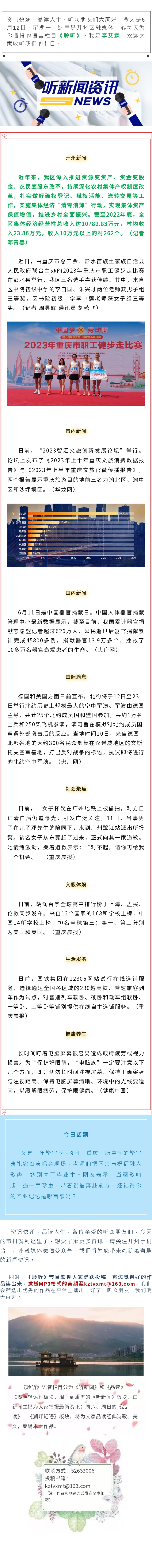 听新闻 20230612.jpg