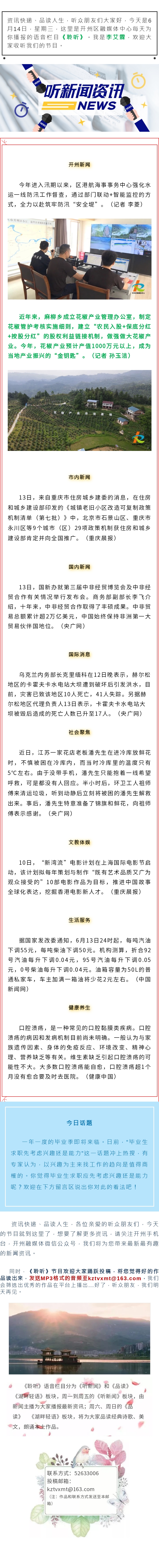 听新闻 20230614.jpg