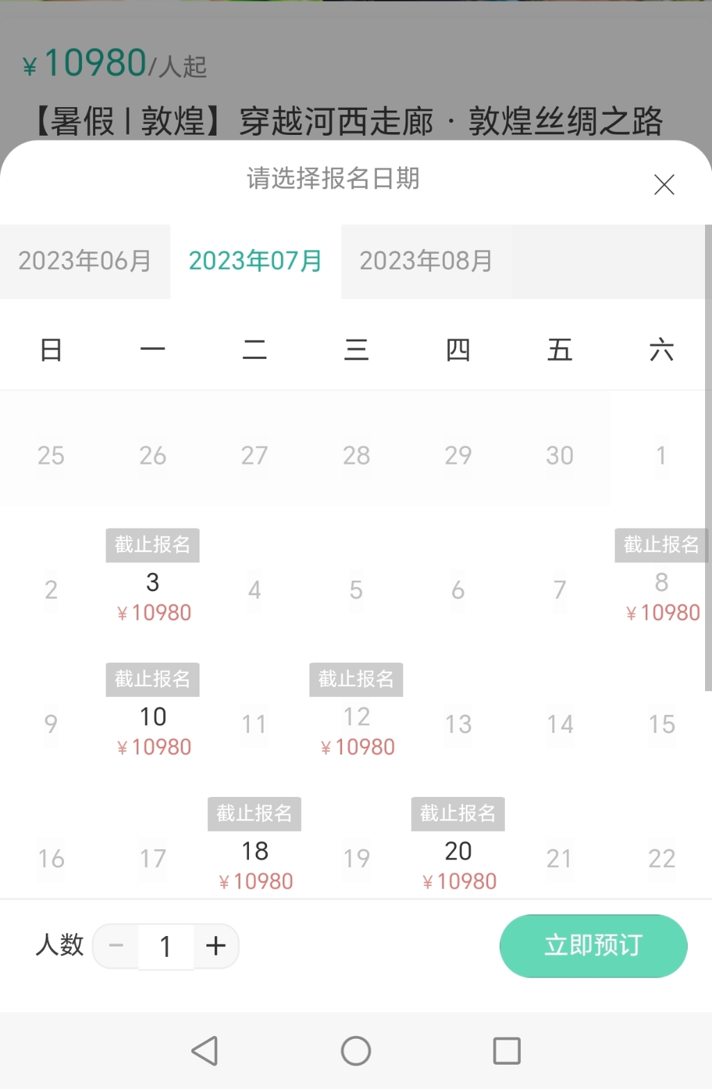 某机构推出的暑期“敦煌游”研学旅行已售罄。