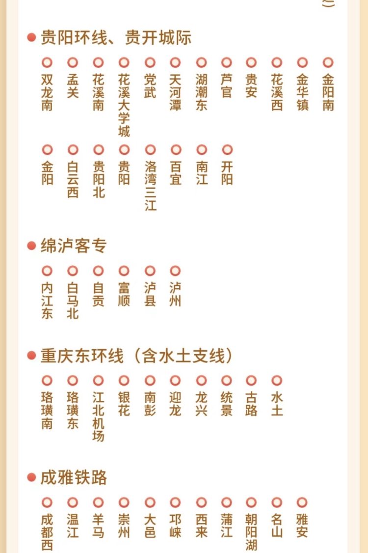 无需购票，刷证或扫码即走！重庆26座高铁车站启用公交化票制2