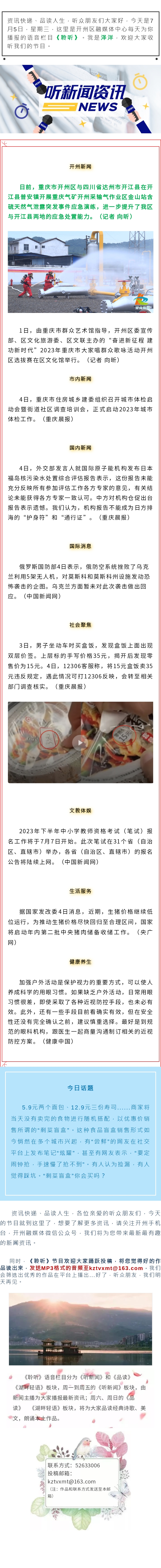 听新闻 20230705.jpg