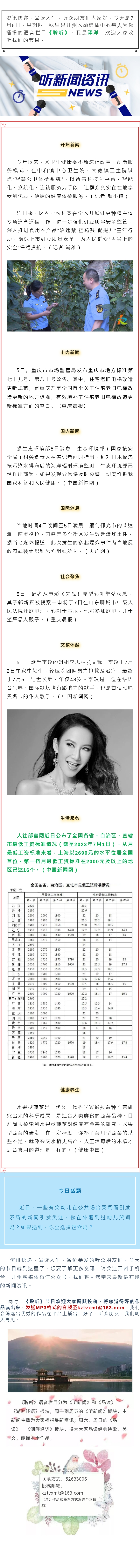 听新闻 20230706.jpg