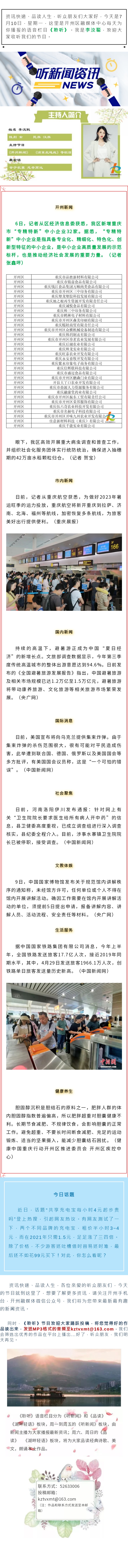 听新闻 20230710.jpg