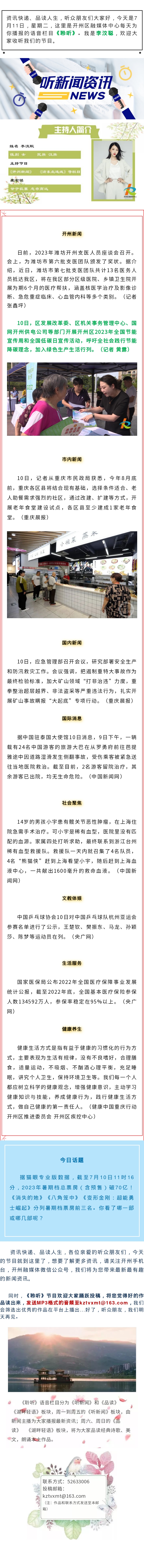 听新闻 20230711.jpg