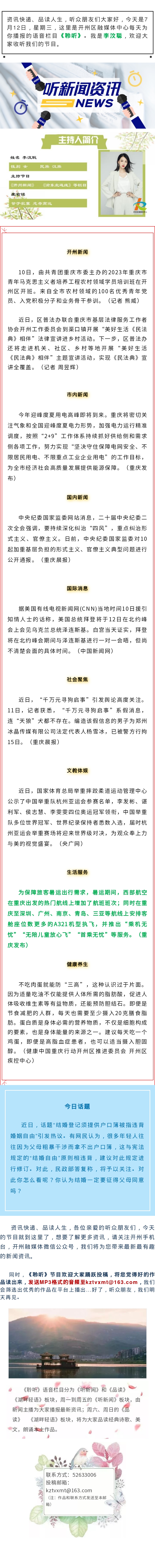 听新闻 20230712.jpg