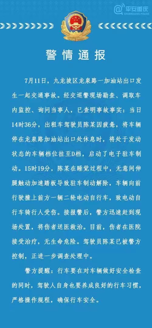 警情通报