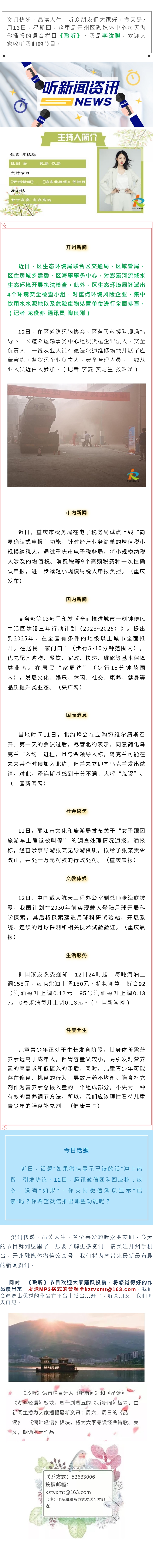 听新闻 20230713.jpg