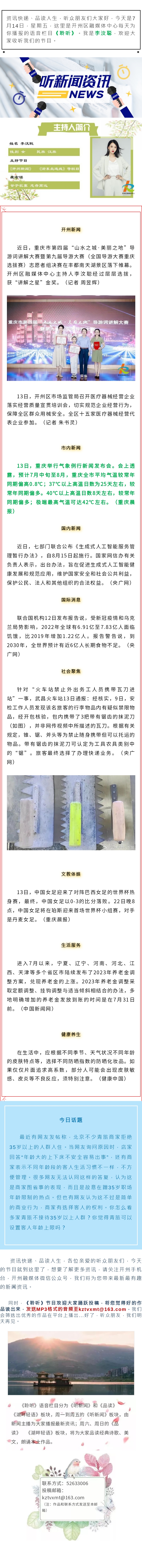 听新闻 20230714.jpg