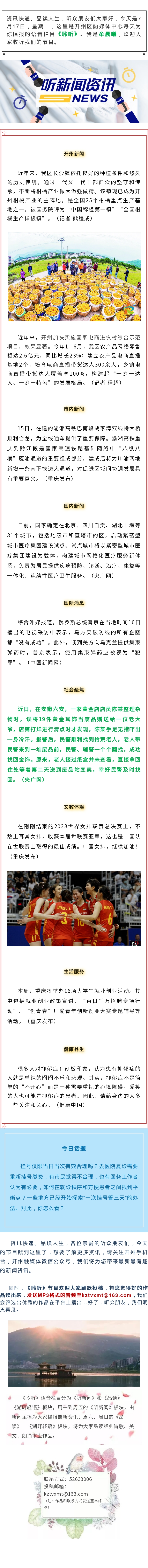 听新闻 20230717.jpg