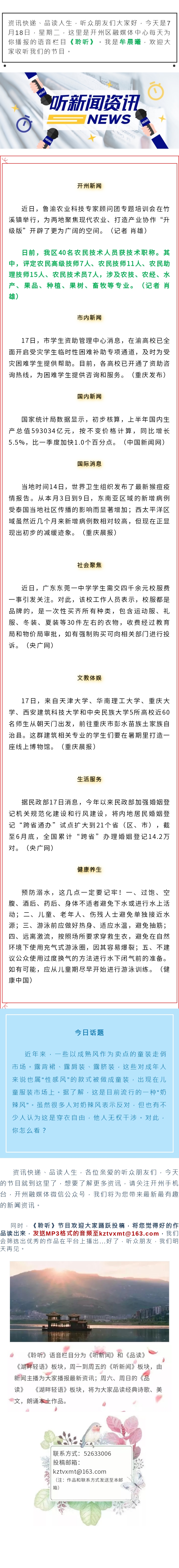 听新闻 20230718.jpg