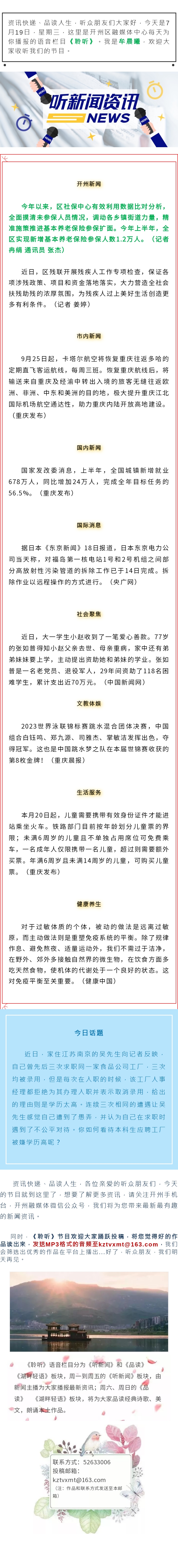 听新闻 20230719.jpg