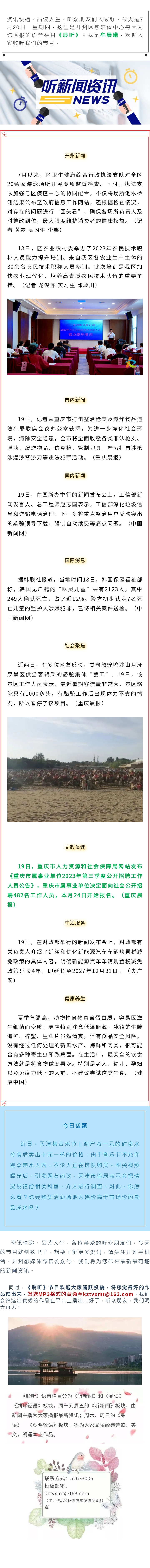 听新闻 20230720.jpg