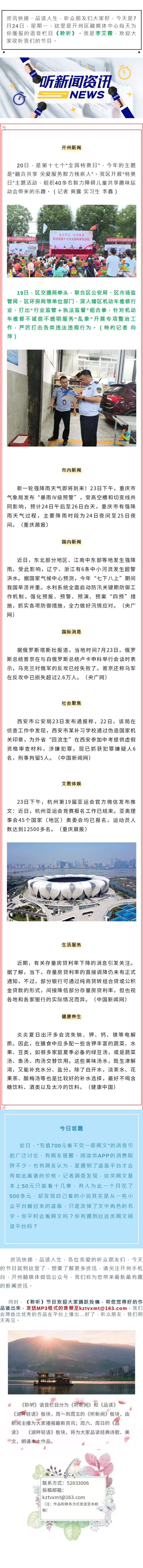 听新闻 20230724.jpg