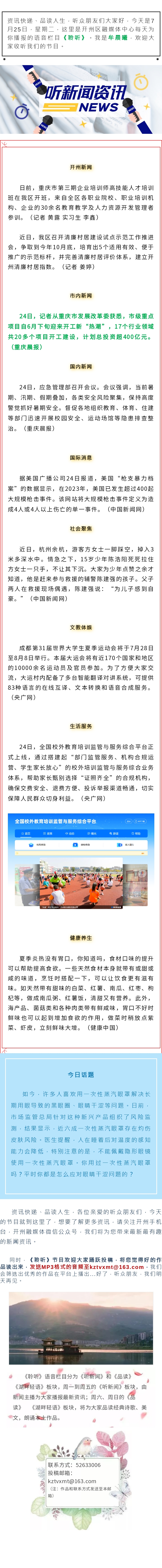 听新闻 20230725.jpg