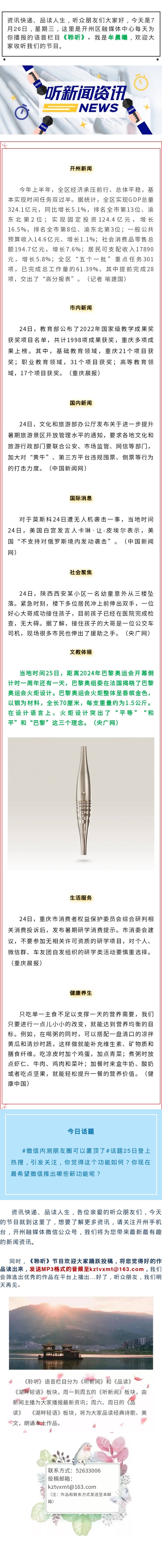 听新闻 20230726.jpg