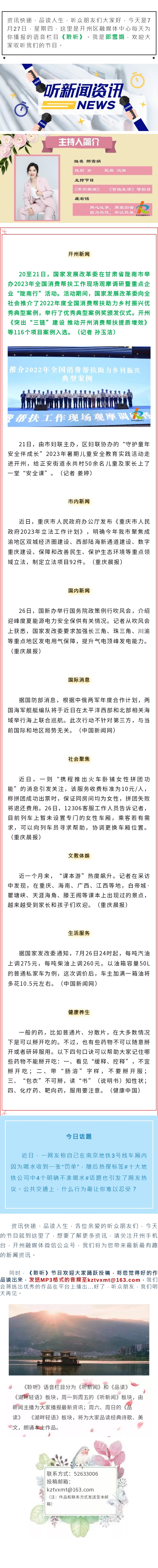 听新闻 20230727.jpg