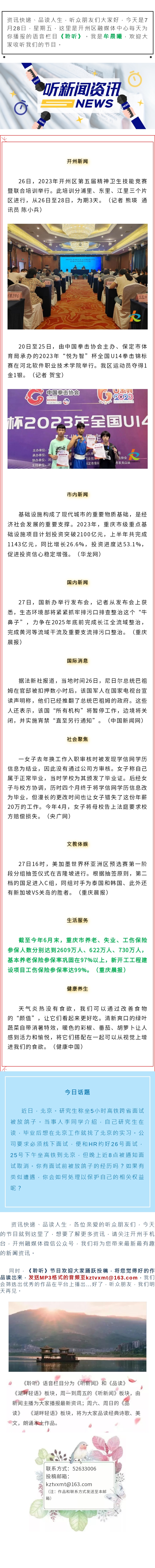 听新闻 20230728.jpg