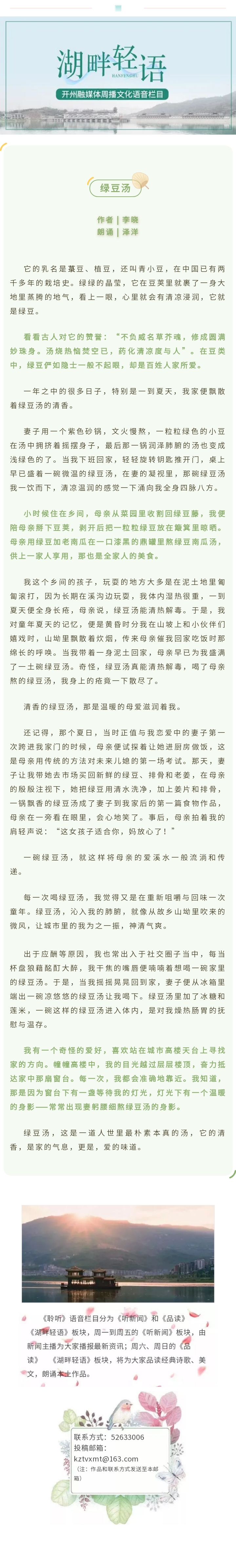 湖畔轻语 20230806.jpg