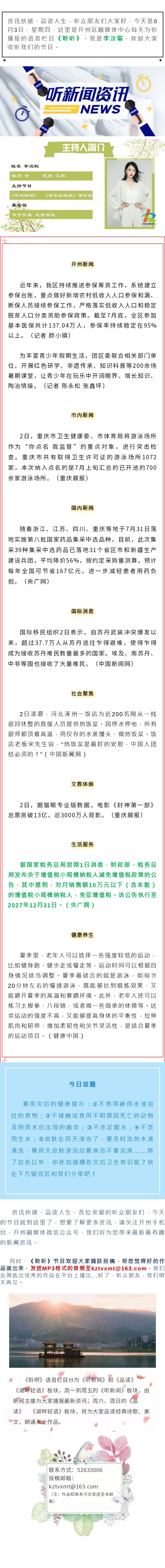 听新闻 20230803.jpg